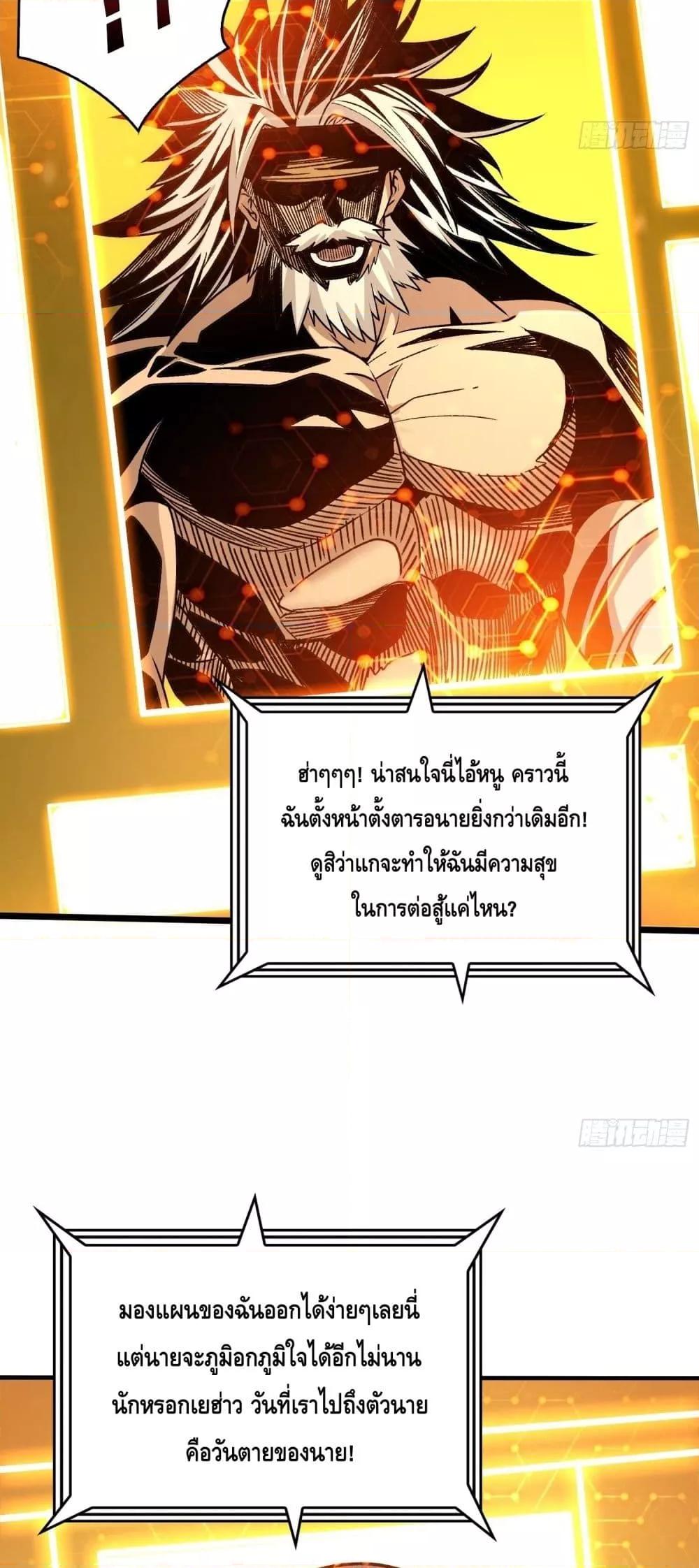 King Account at the Start ตอนที่ 249 (28)