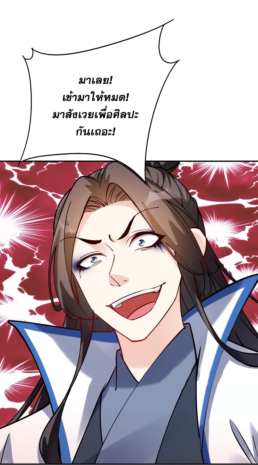 This Villain Has a Little Conscience, But Not Much! ตอนที่ 86 (29)