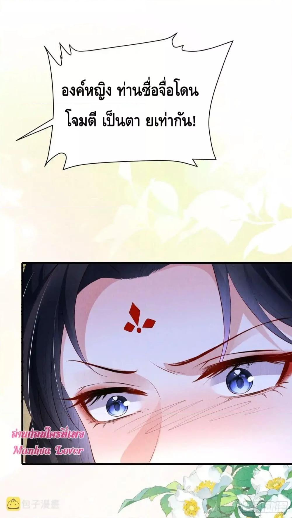 After I Bloom, a Hundred Flowers Will ill ตอนที่ 60 (27)