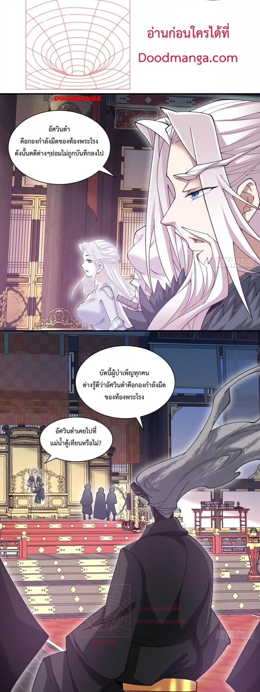 My Disciples Are All Villains ตอนที่ 77 (9)