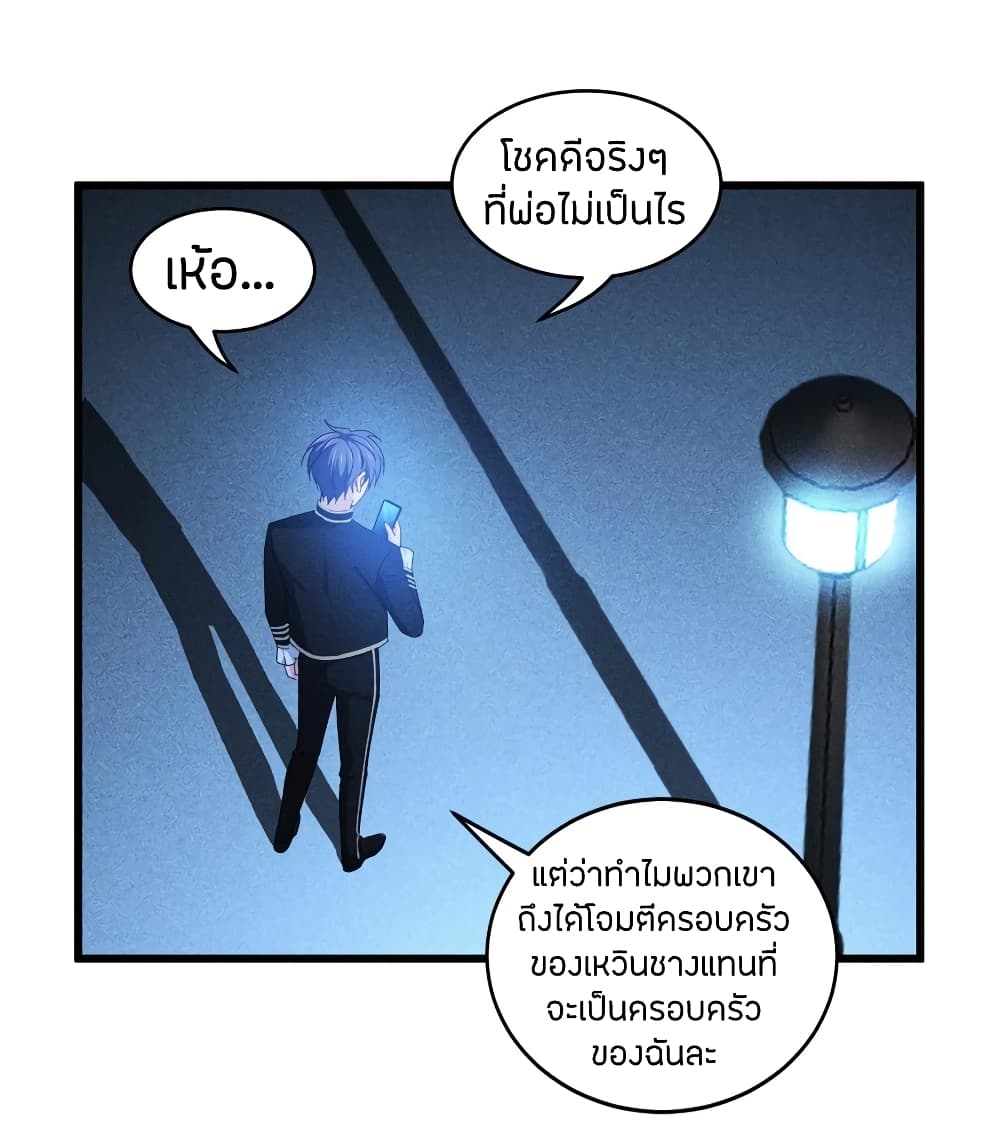 Become King After Being Bitten ตอนที่ 29 (27)
