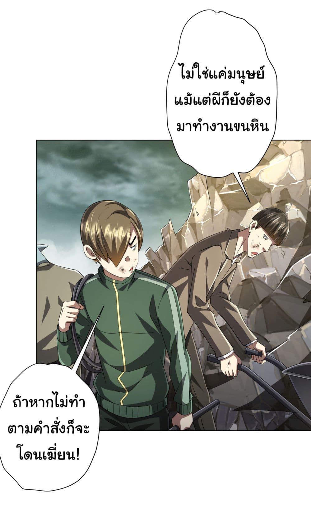 Start with Trillions of Coins ตอนที่ 63 (8)