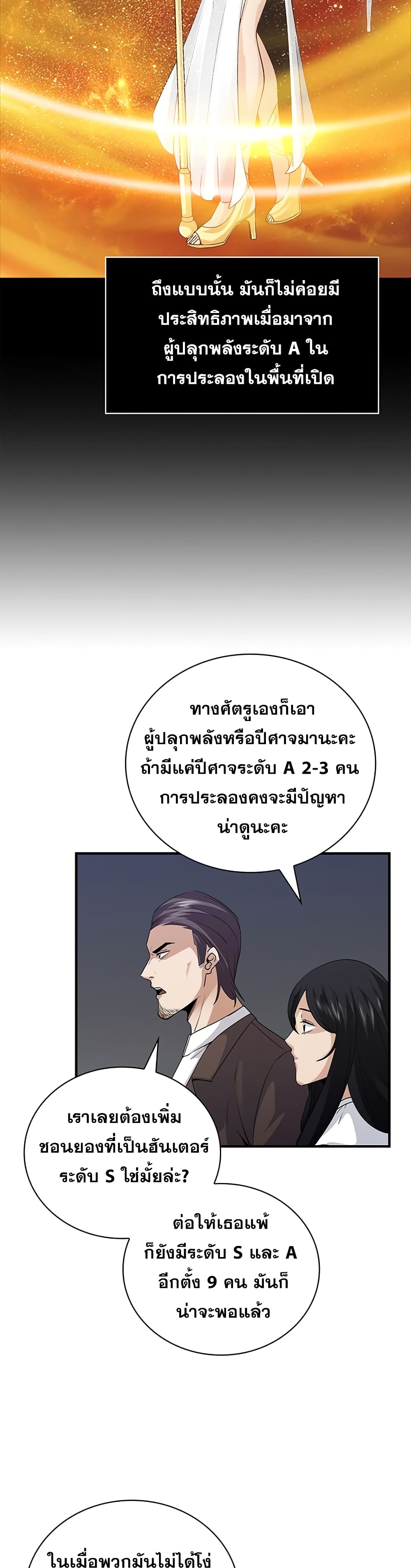 I Have an SSS Rank Trait, But I Want a Normal Life ตอนที่ 12 (5)