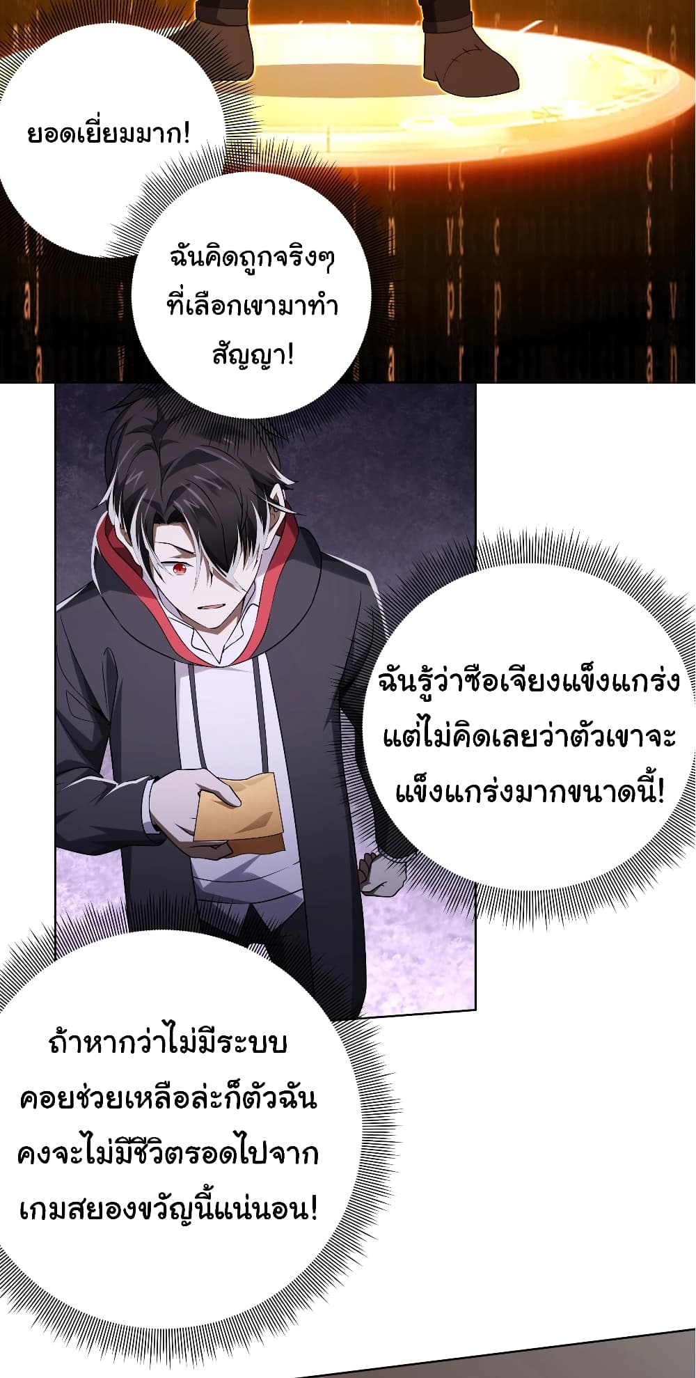 Start with Trillions of Coins ตอนที่ 10 (35)
