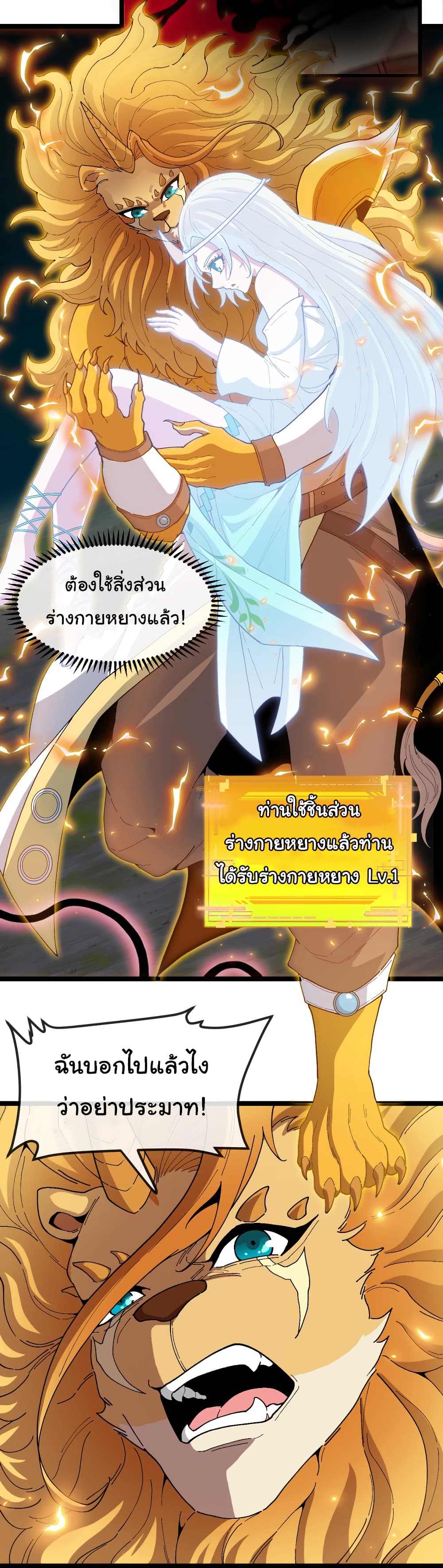 Reincarnated as the King of Beasts ตอนที่ 5 (24)