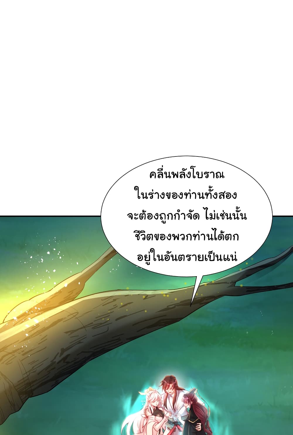 Opening System To Confession The Beautiful Teacher ตอนที่ 58 (2)