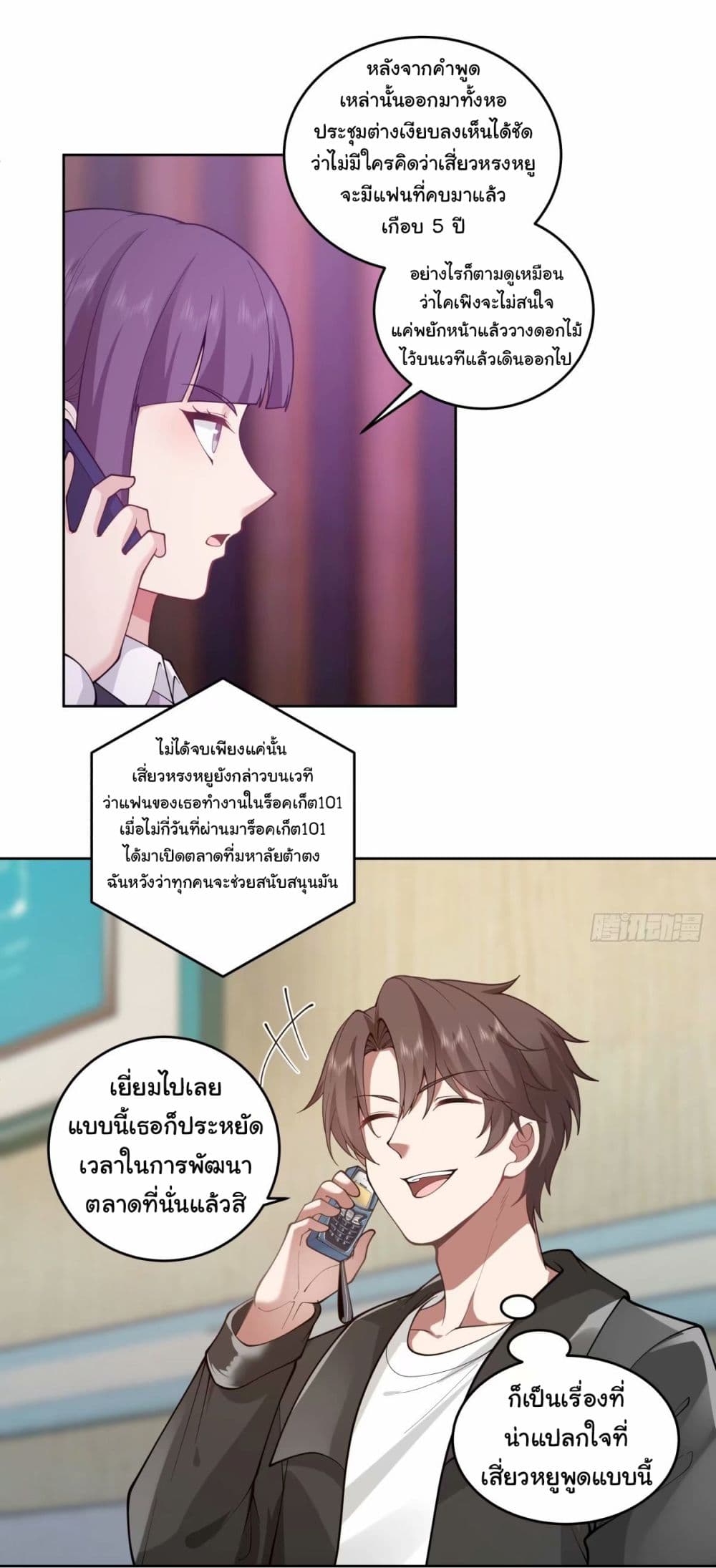 I Really Don’t Want to be Reborn ตอนที่ 173 (9)