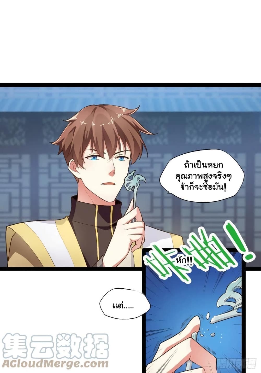 Falling into The Game, There’s A Harem ตอนที่ 7 (8)