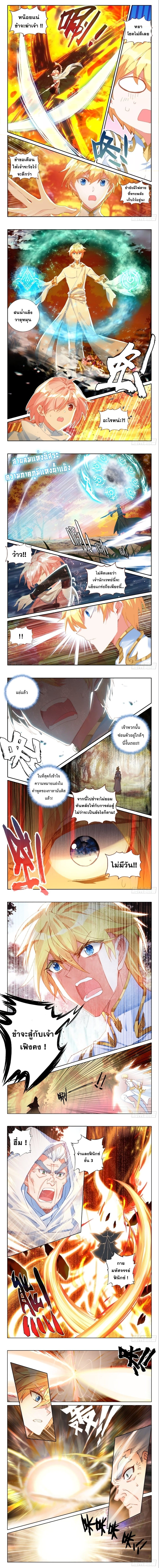 The Magic Chef of Ice and Fire ตอนที่ 95 (3)