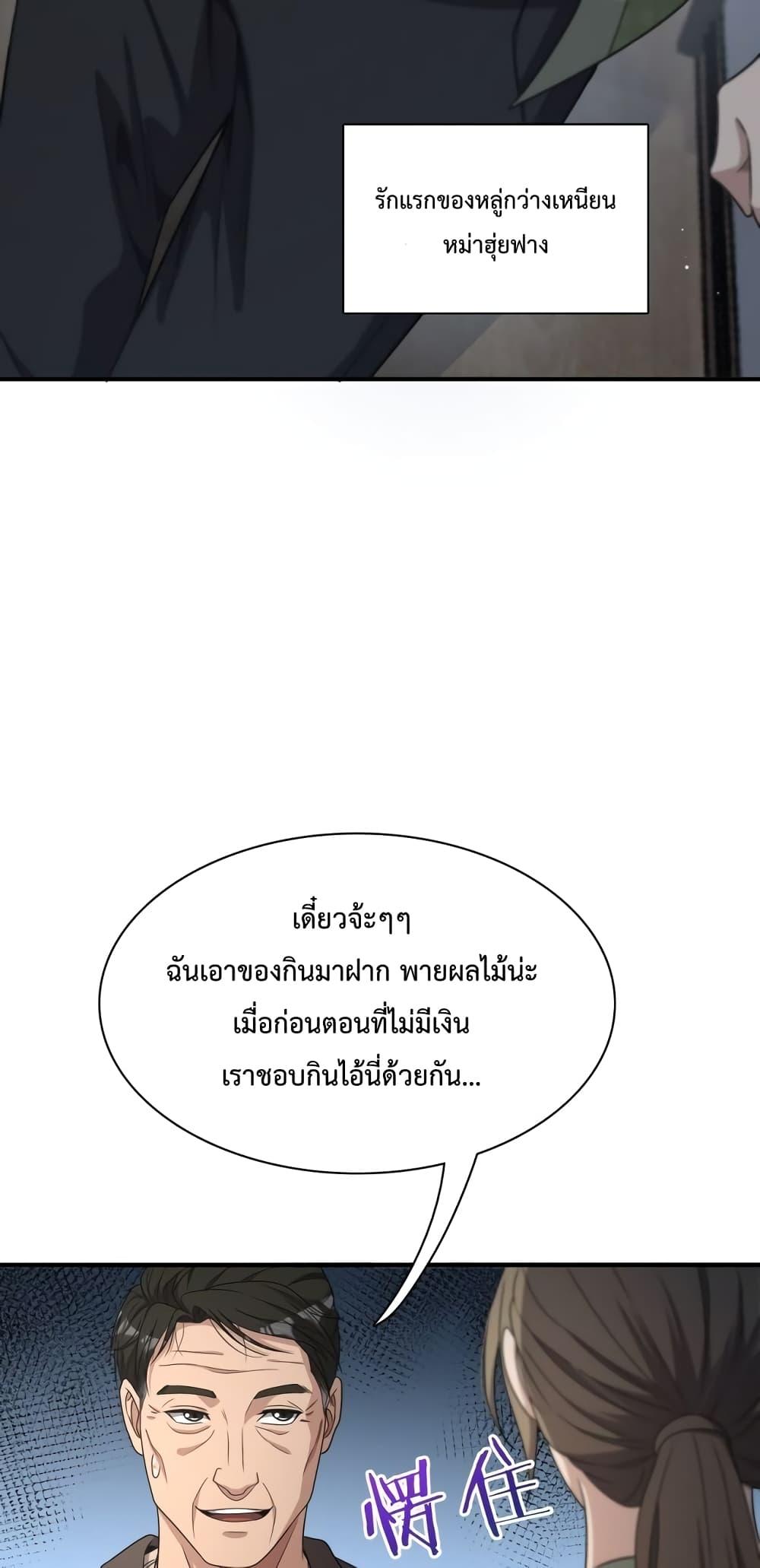 I’m Stuck on the Same Day for a Thousand Years ตอนที่ 26 (29)