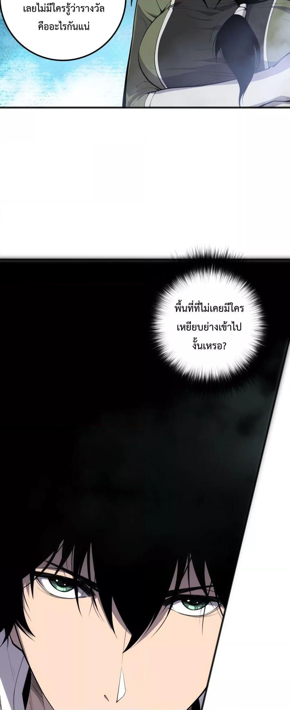 Necromancer King of The Scourge ตอนที่ 80 (25)