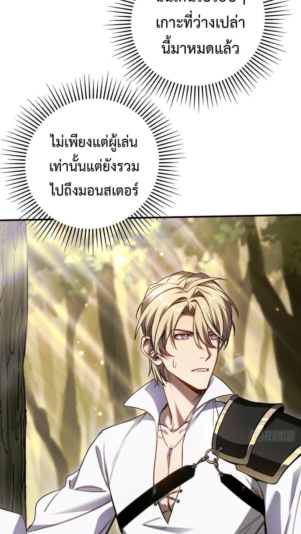 The Final Boss Became A Player ตอนที่ 12 (52)