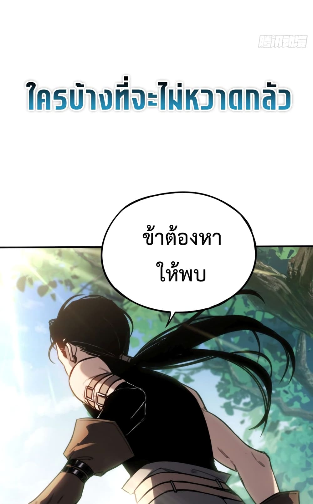 The Final Boss Became A Player ตอนที่ 4 (55)