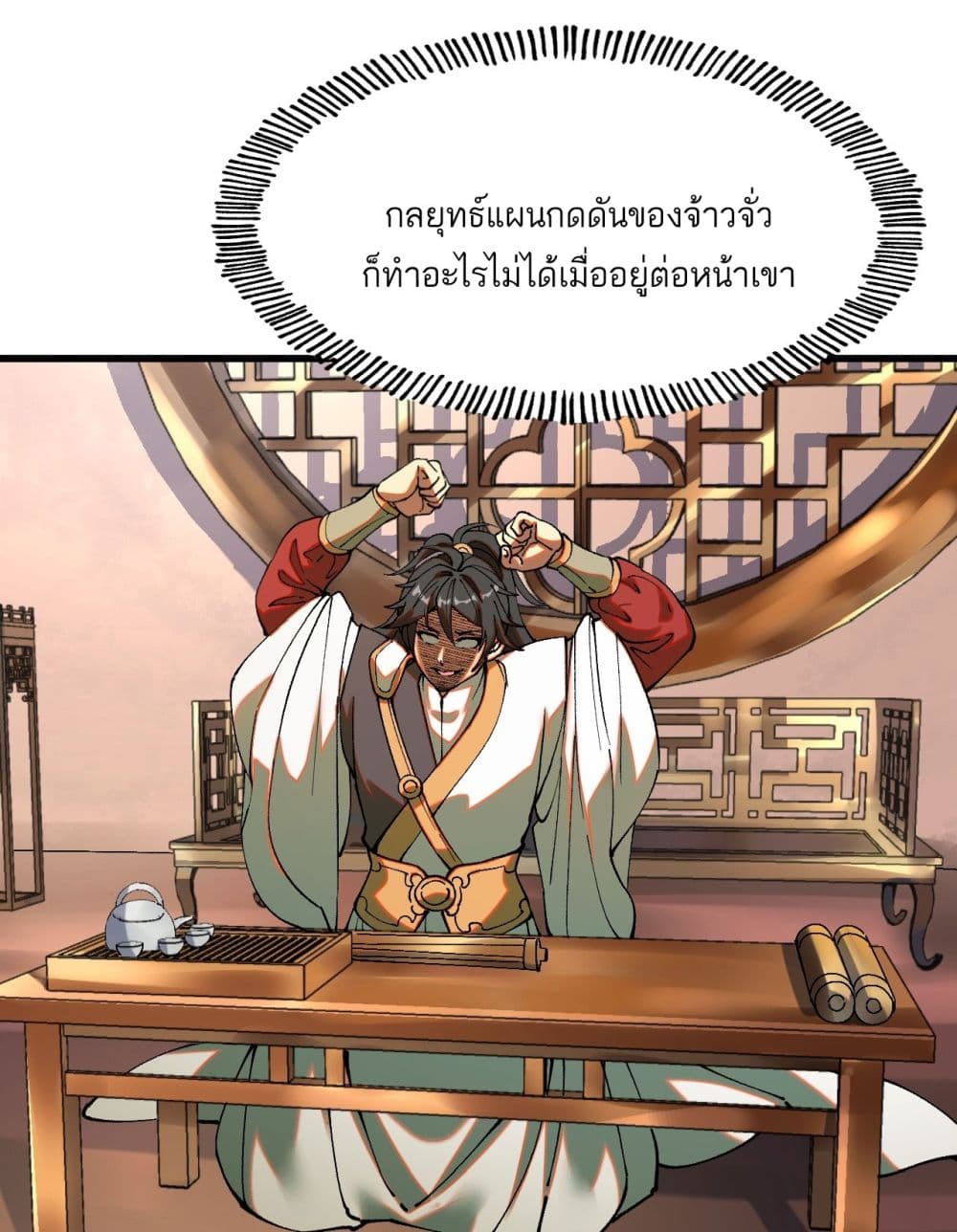If you’re not careful, your name will stamp on the history ตอนที่ 5 (17)