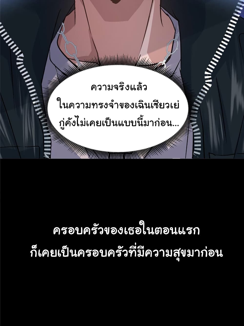 Live Steadily, Don’t Wave ตอนที่ 64 (25)