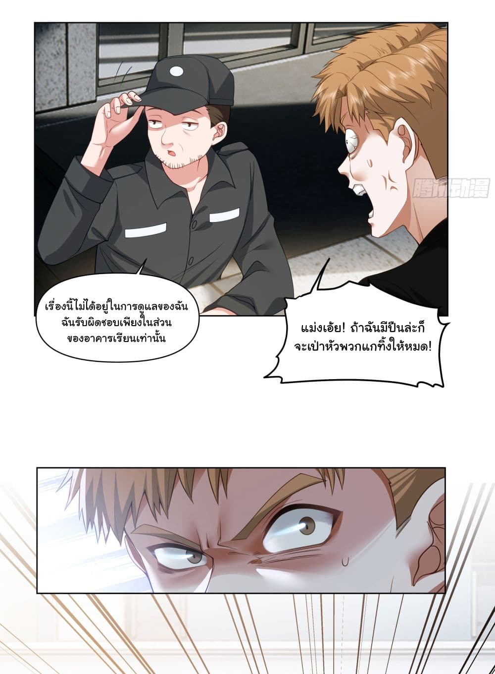 I Really Don’t Want to be Reborn ตอนที่ 159 (9)