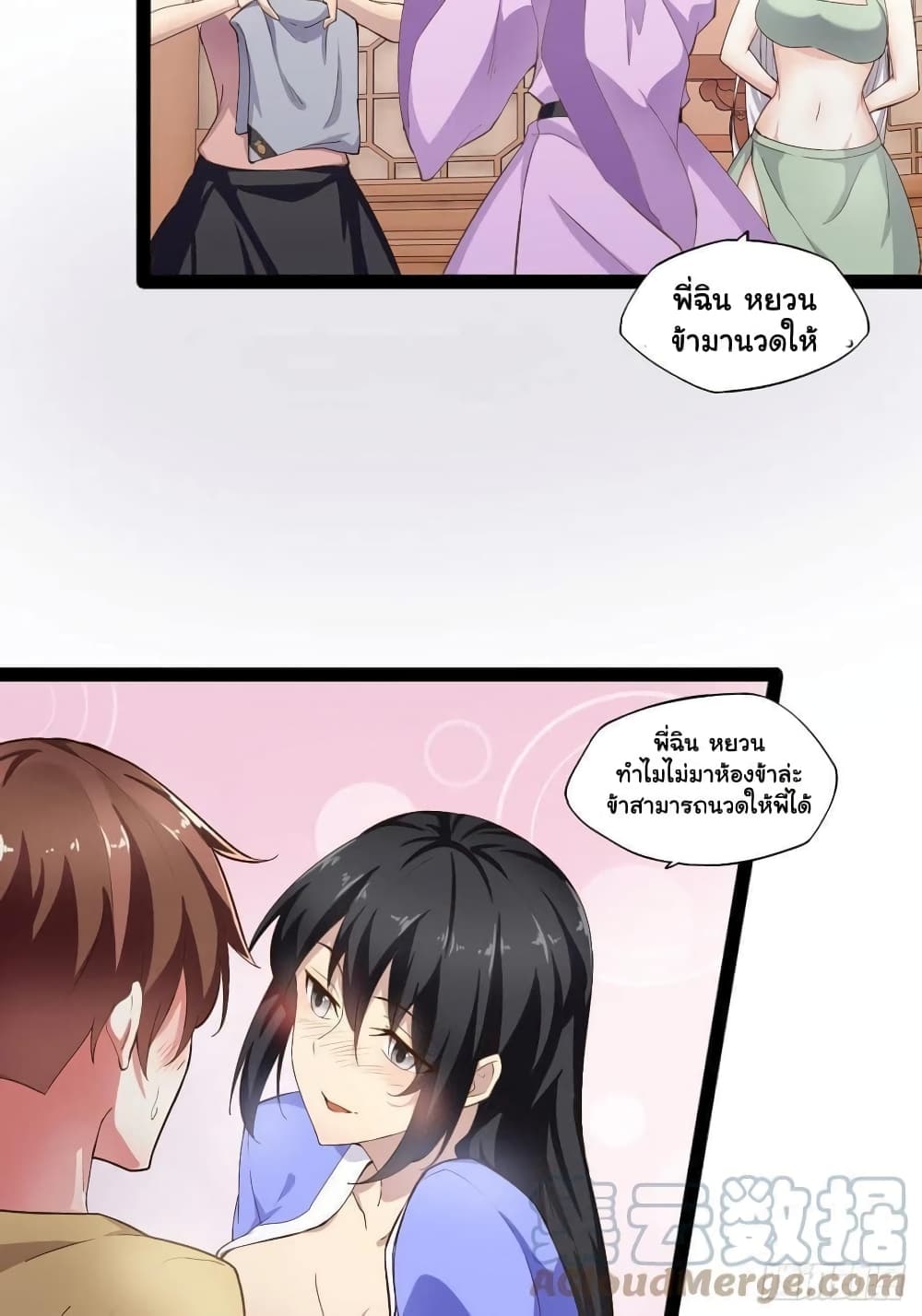 Falling into The Game, There’s A Harem ตอนที่ 4 (22)