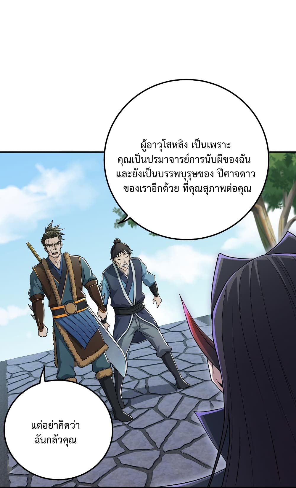 I robbed the Patriarch of the Demon Dao ตอนที่ 2 (60)