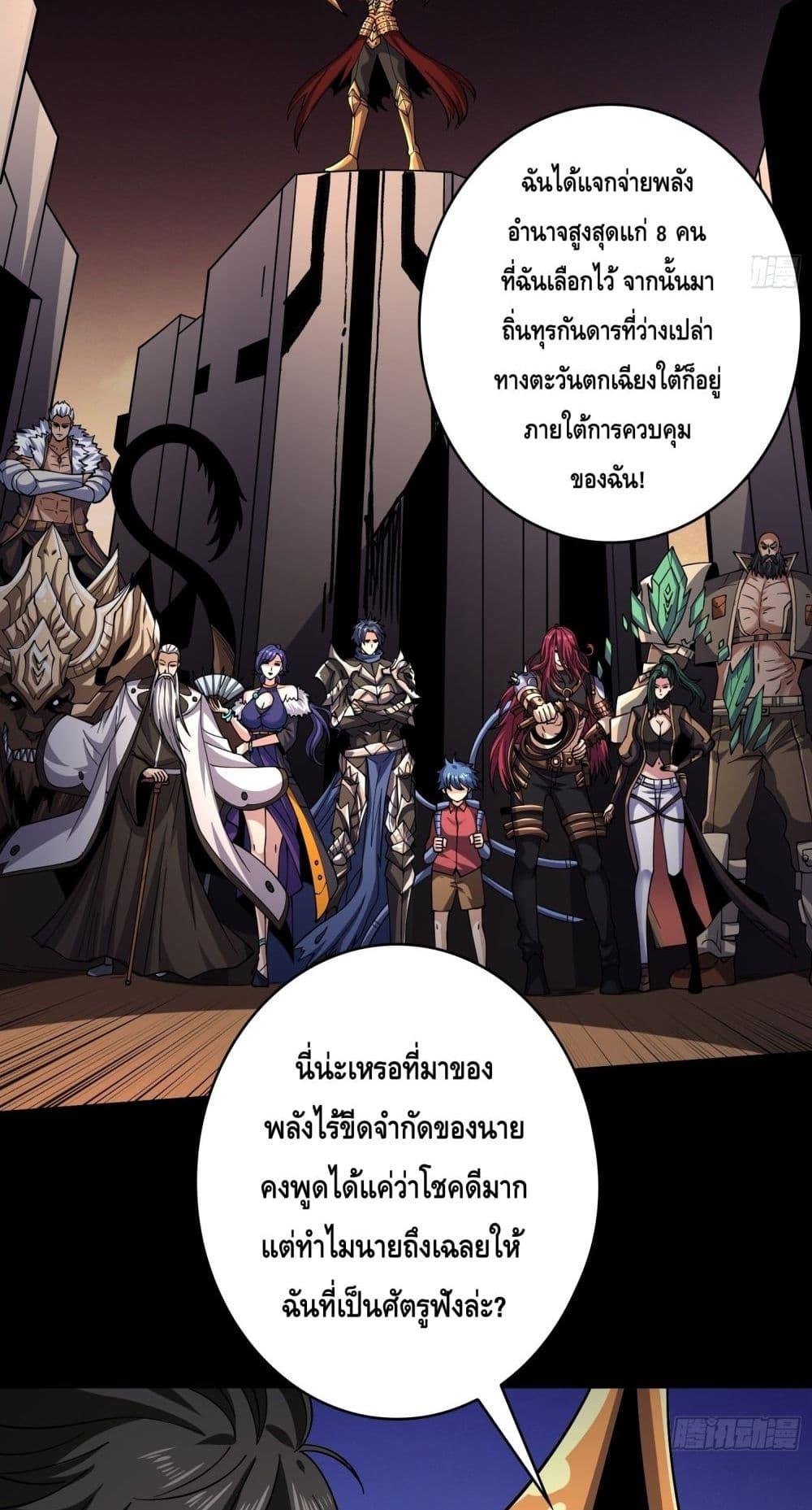 King Account at the Start ตอนที่ 250 (24)