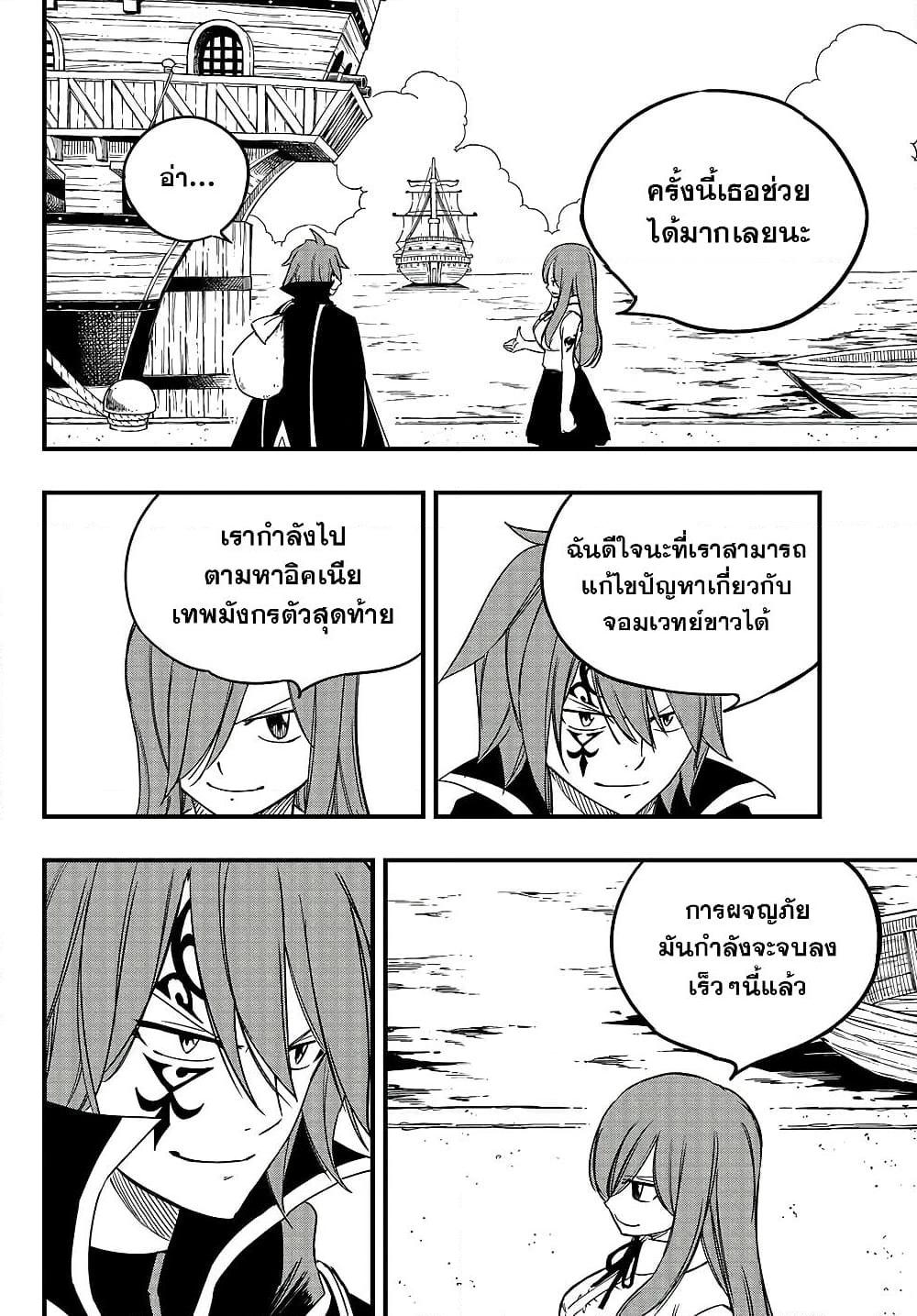Fairy Tail 100 Years Quest ตอนที่ 156 (4)