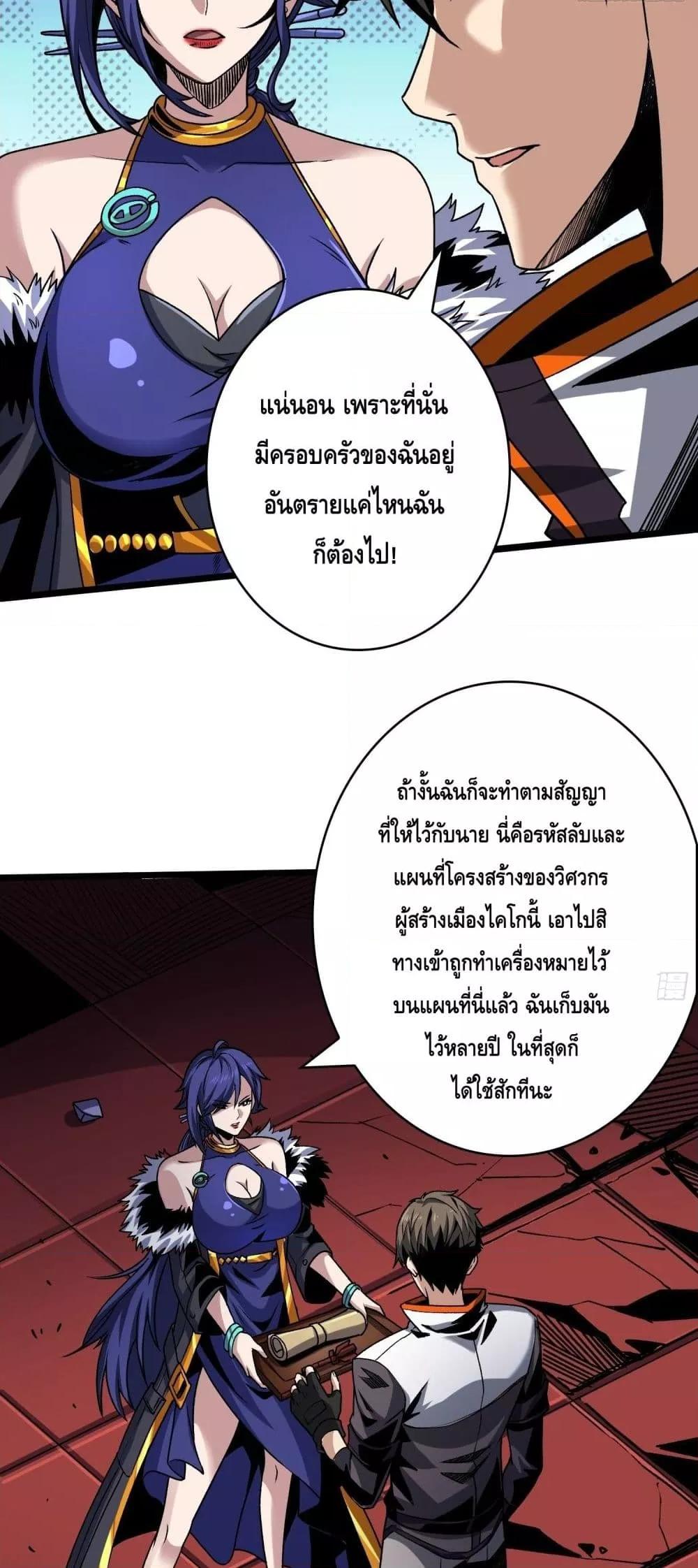King Account at the Start ตอนที่ 249 (23)