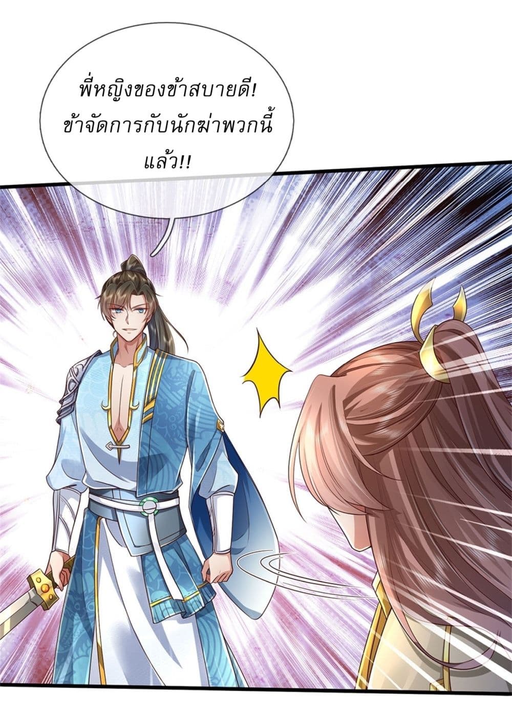 I Can Change The Timeline of Everything ตอนที่ 42 (28)