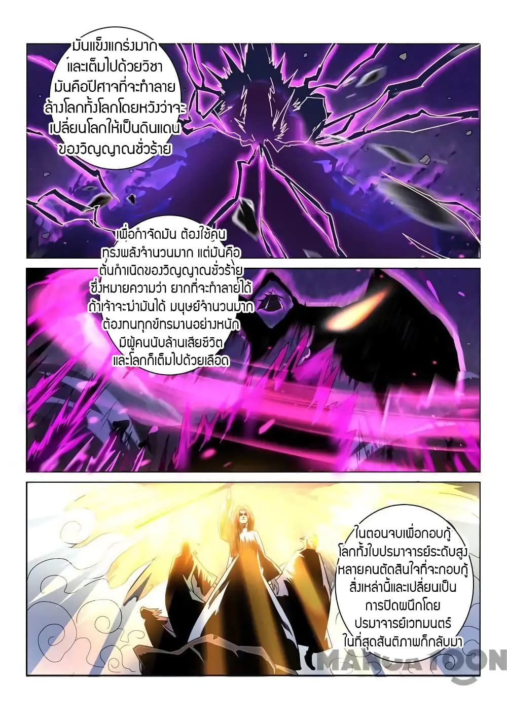 Incomparable Demon King ตอนที่ 41 (3)