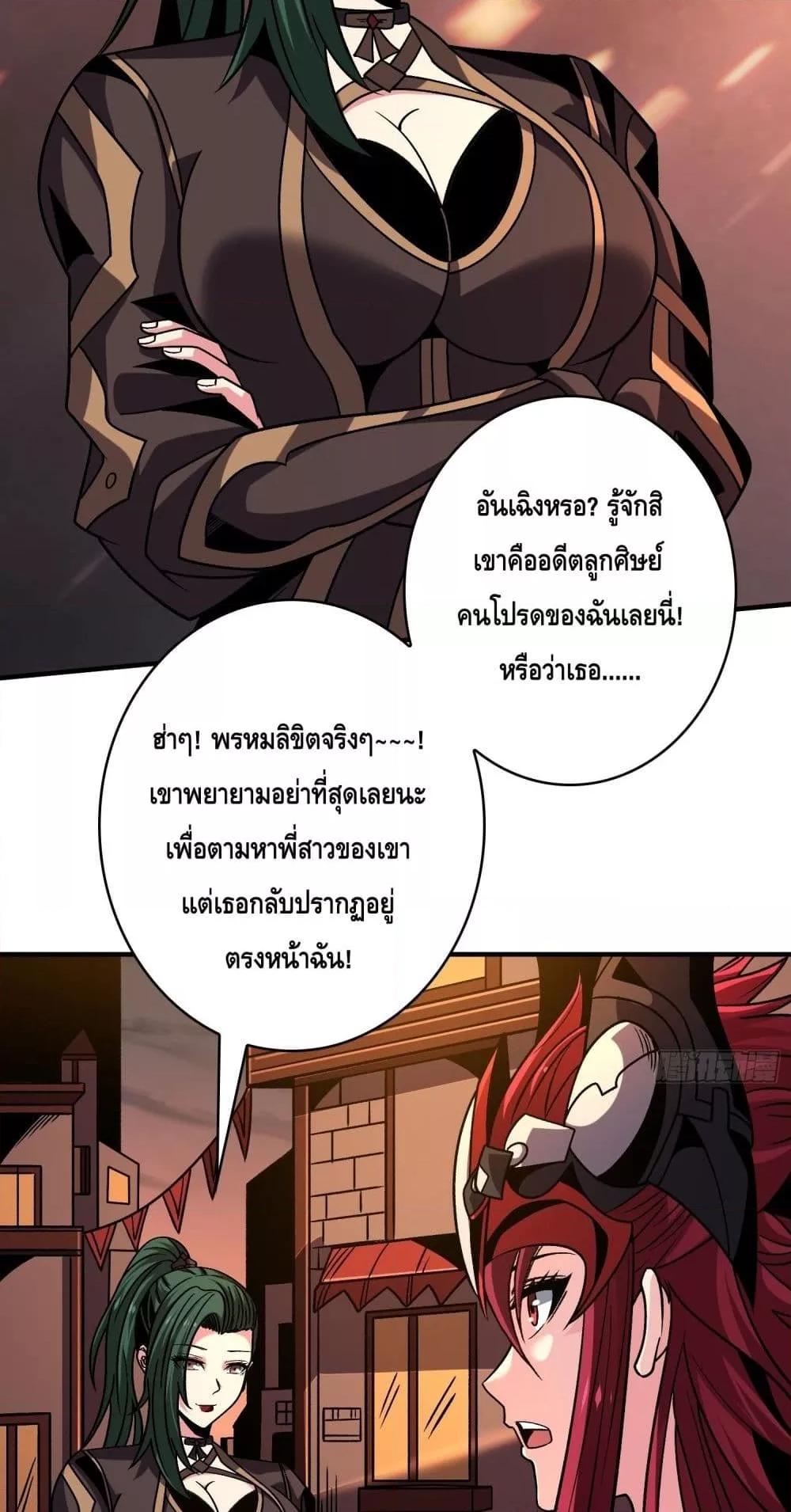 King Account at the Start ตอนที่ 247 (11)