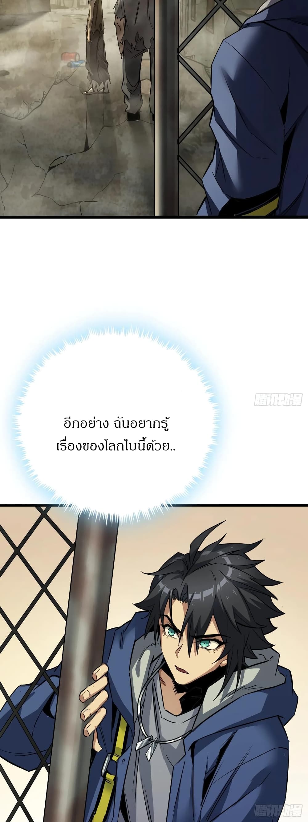 This Game Is Too Realistic ตอนที่ 2 (45)