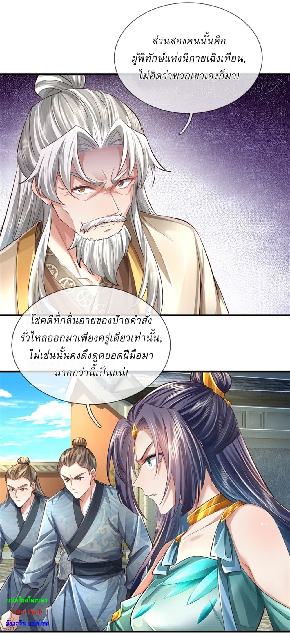 I Can Change The Timeline of Everything ตอนที่ 51 (2)