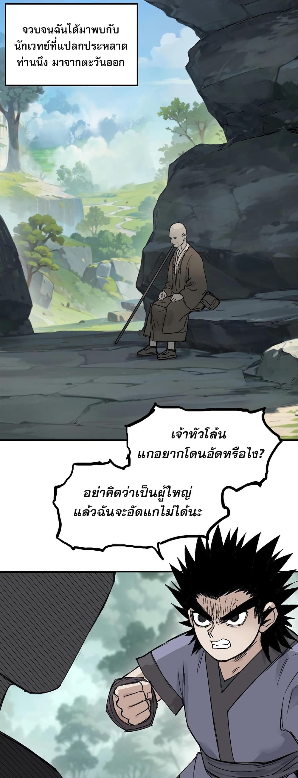 Mage Muscle ตอนที่ 2 (47)