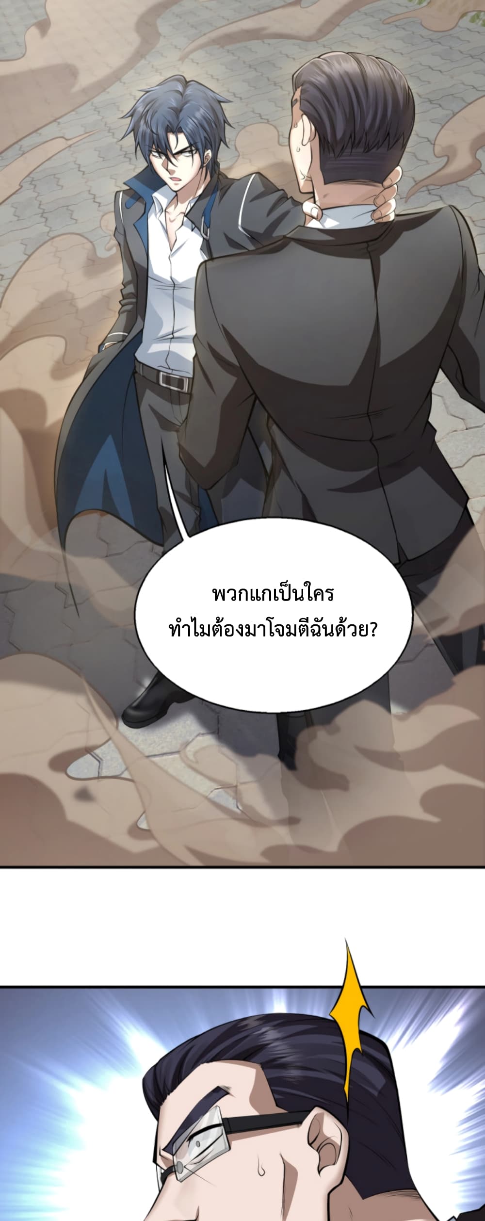 Men From Hell ตอนที่ 2 (42)