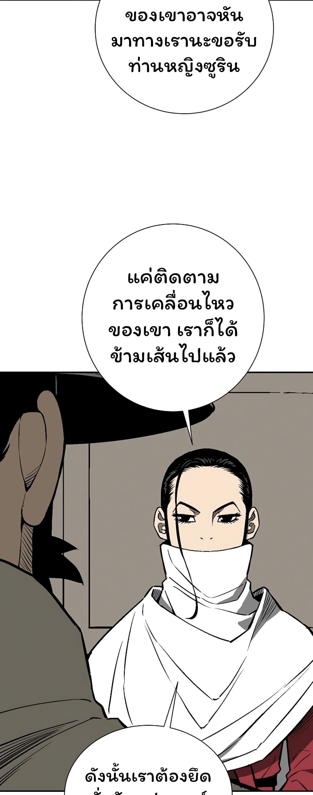 Tales of A Shinning Sword ตอนที่ 41 (12)