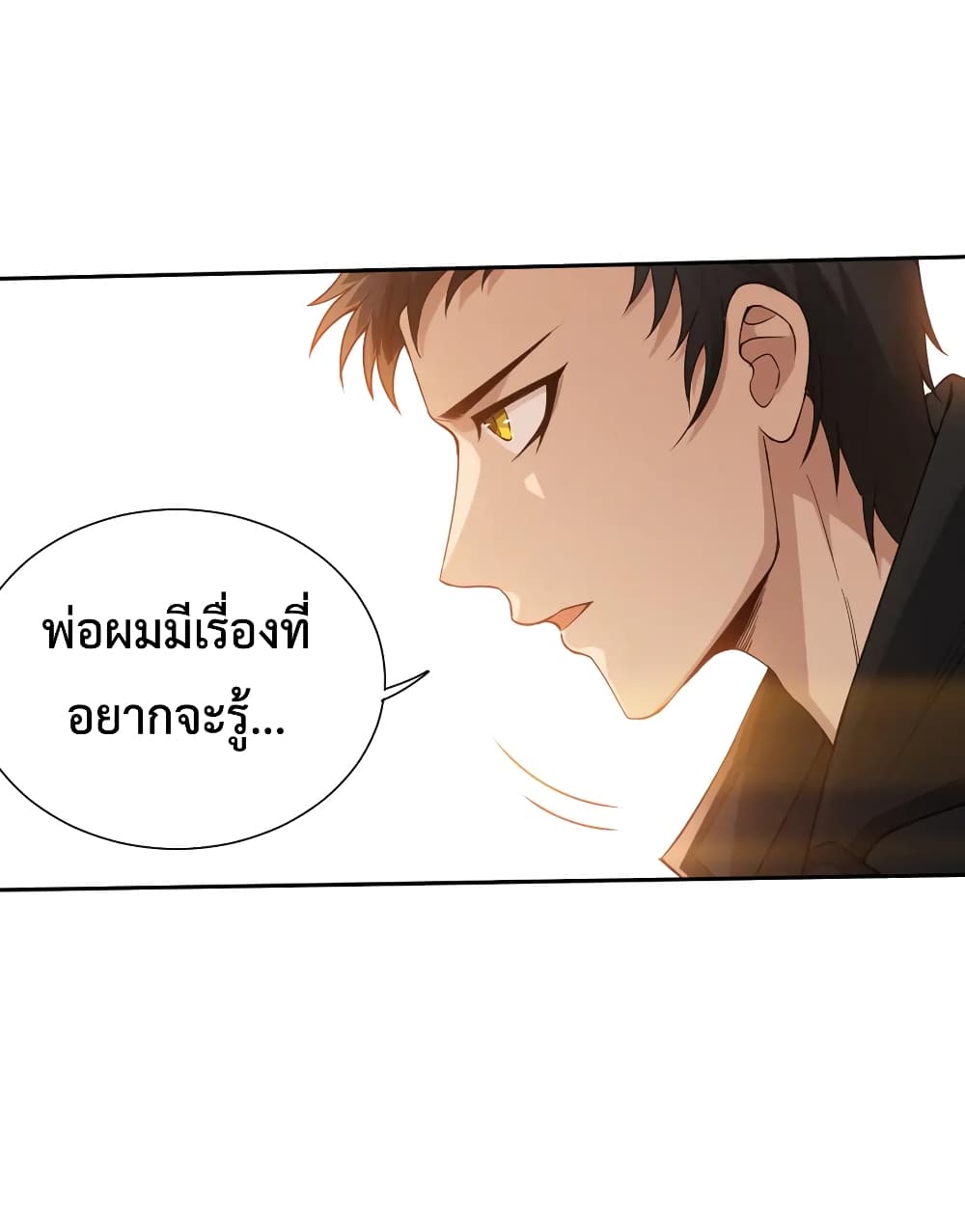 ULTIMATE SOLDIER ตอนที่ 138 (29)