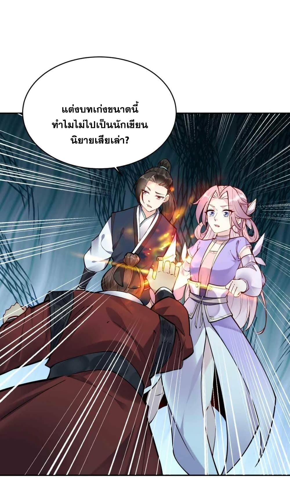 This Villain Has a Little Conscience, But Not Much! ตอนที่ 38 (25)