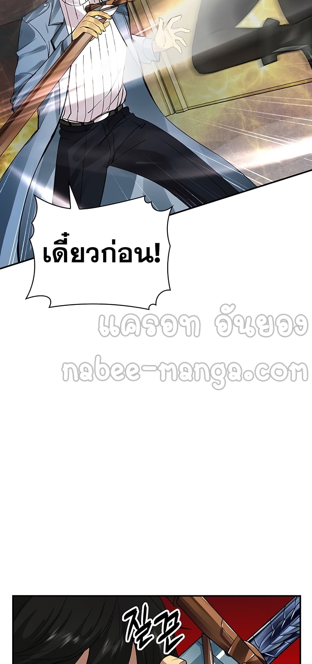 I Have an SSS Rank Trait, But I Want a Normal Life ตอนที่ 5 (45)