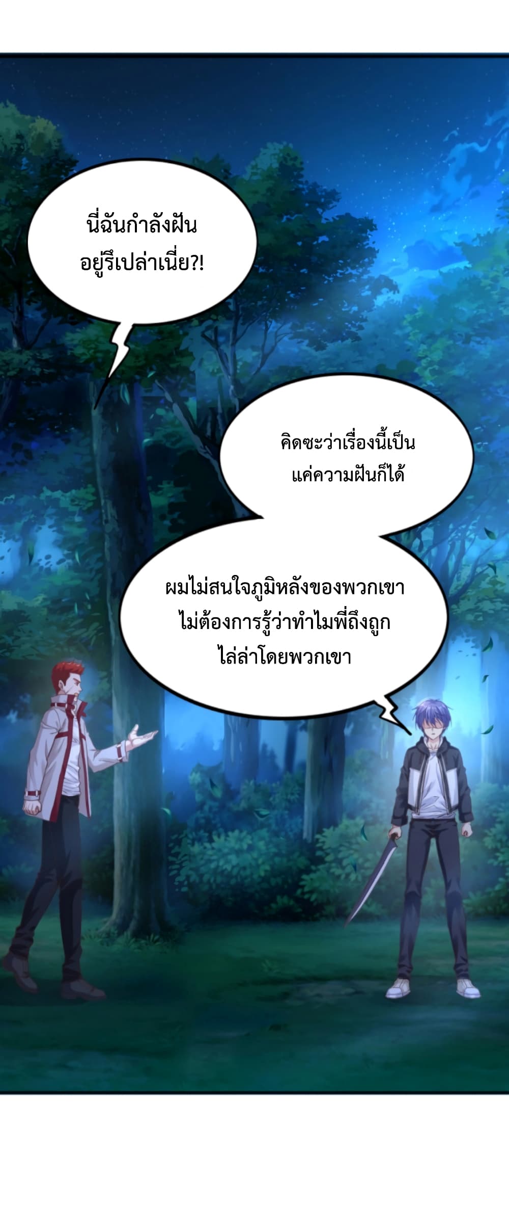 Level Up in Mirror ตอนที่ 5 (20)