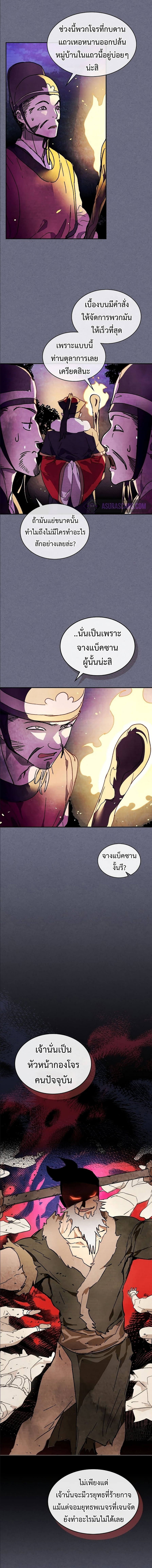 Chronicles Of The Martial God’s Return ตอนที่ 4 (4)