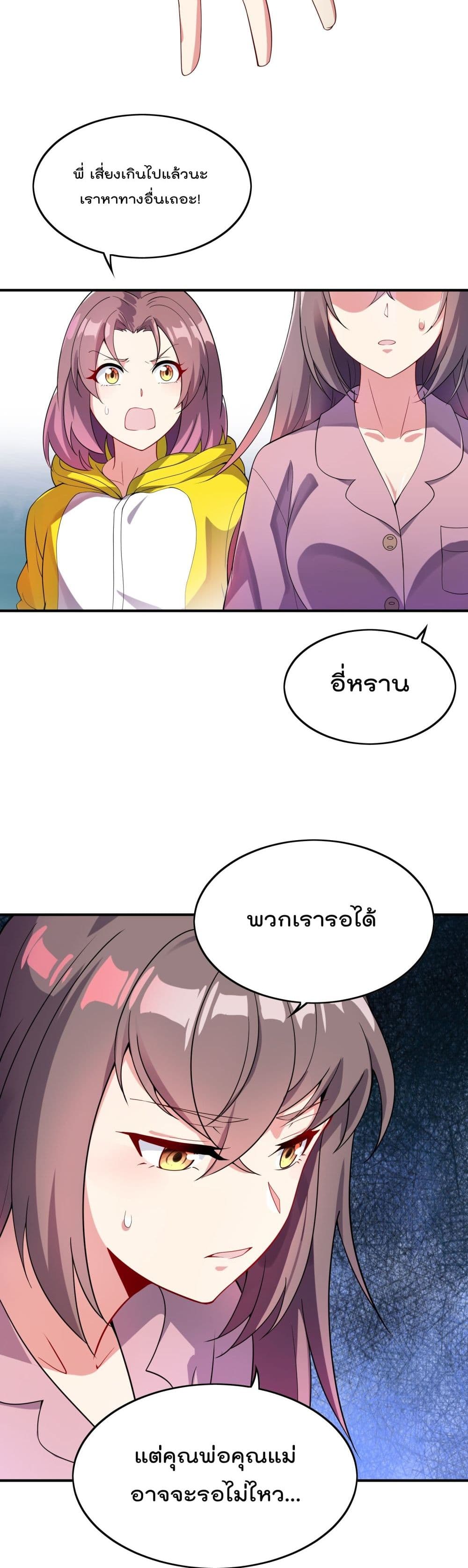 I’m Only Two Thousand Five Hundred Years Old ตอนที่ 12 (4)