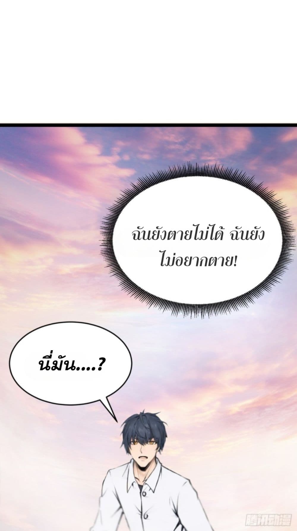 I am the strongest in the immortal world ตอนที่ 1 (72)
