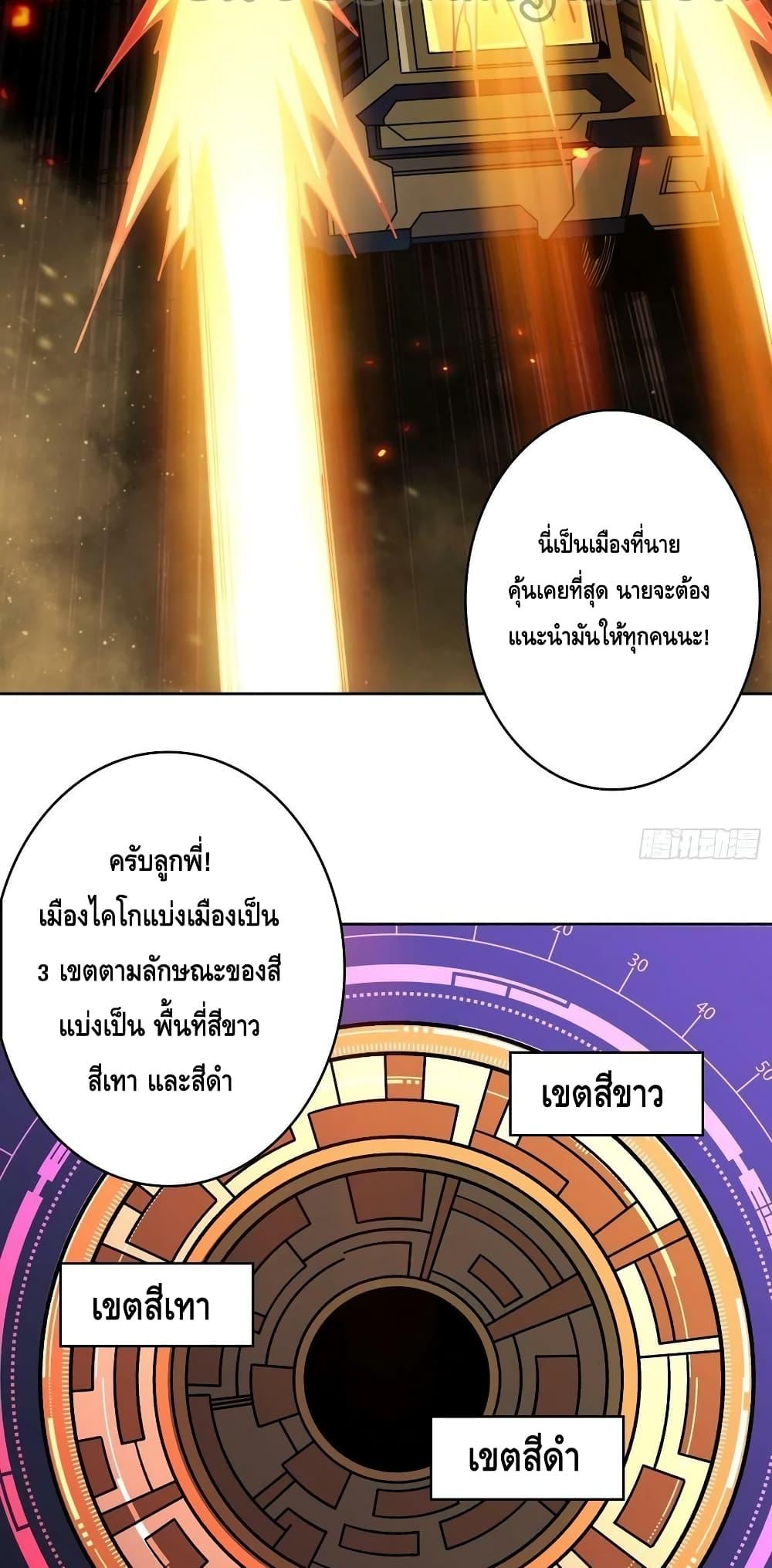 King Account at the Start ตอนที่ 240 (9)