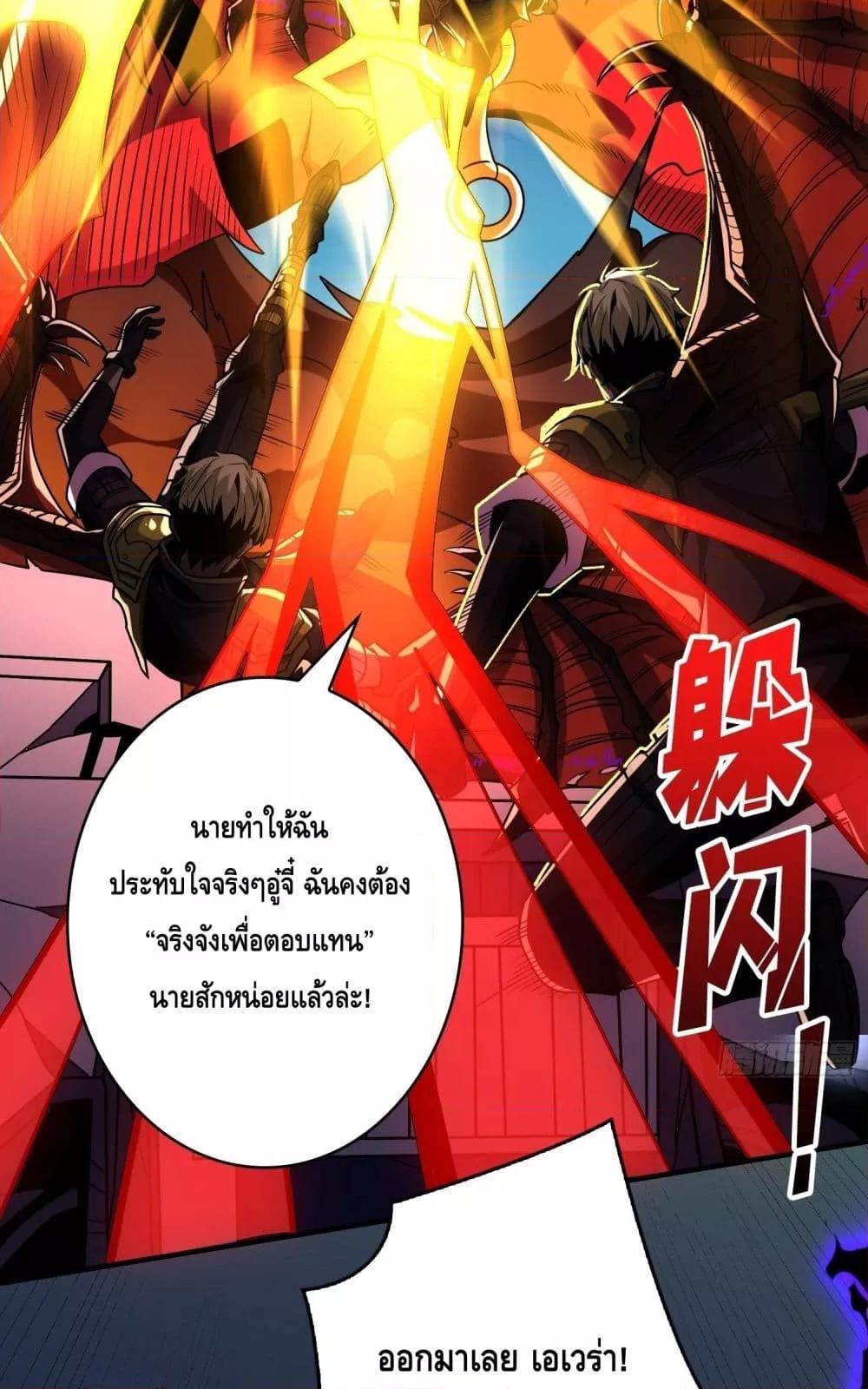 King Account at the Start ตอนที่ 255 (28)