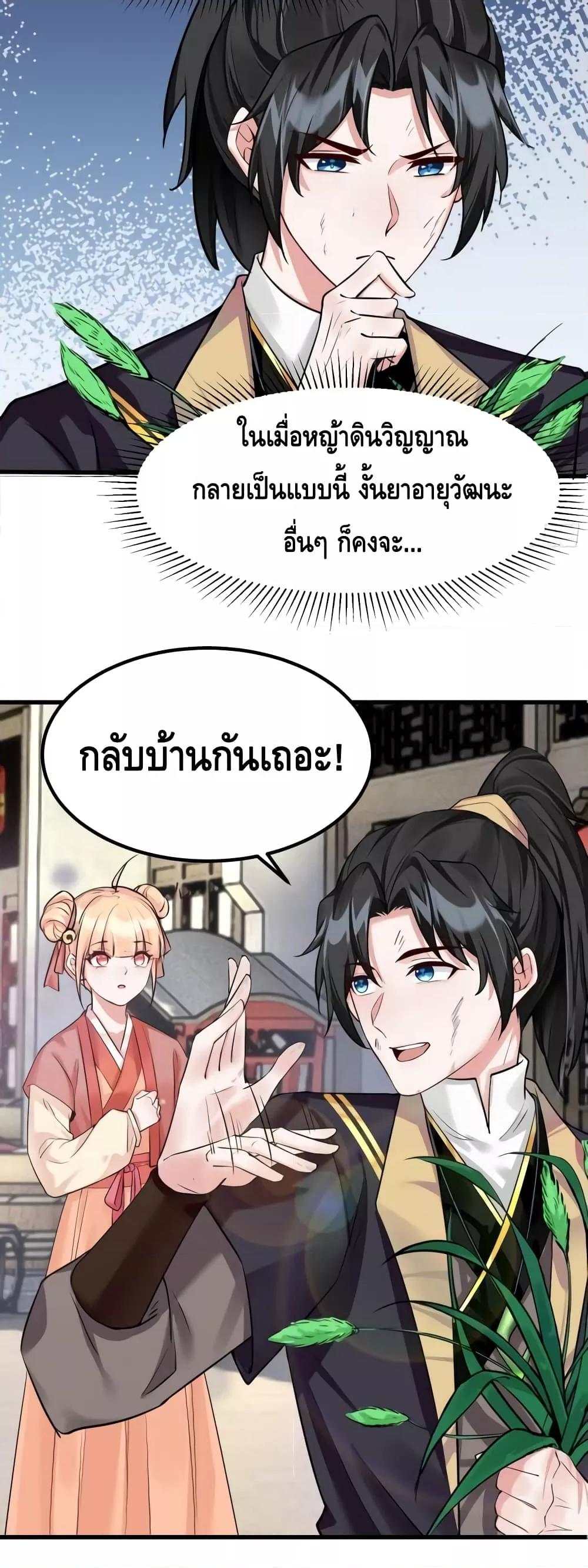 I Will Do Whatever I Want in Ten Thousand Years ตอนที่ 2 (5)