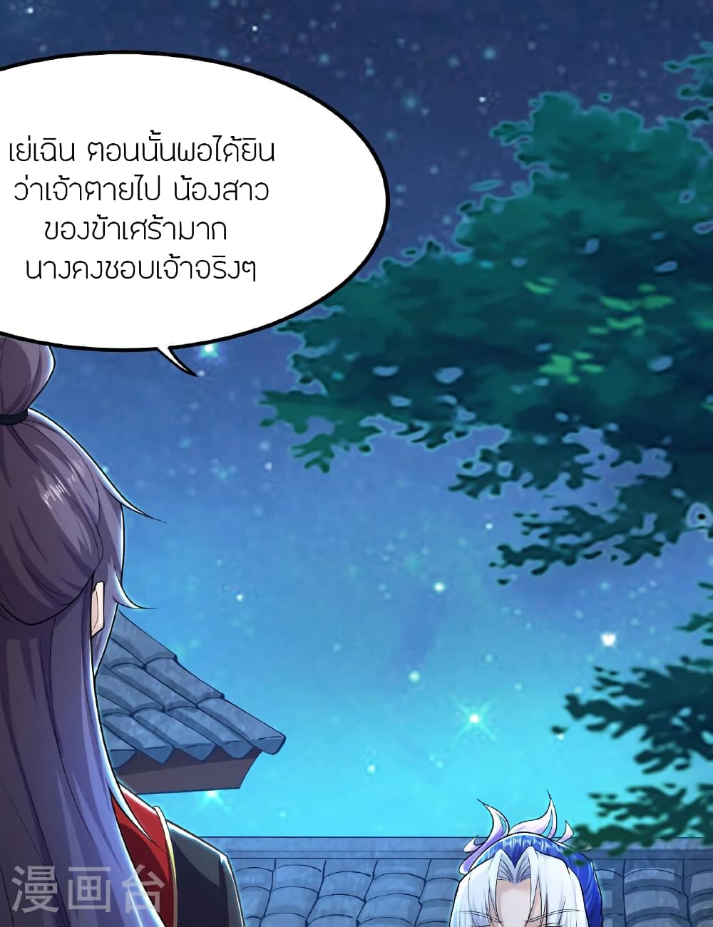 Banished Disciple’s Counterattack ตอนที่ 478 (23)