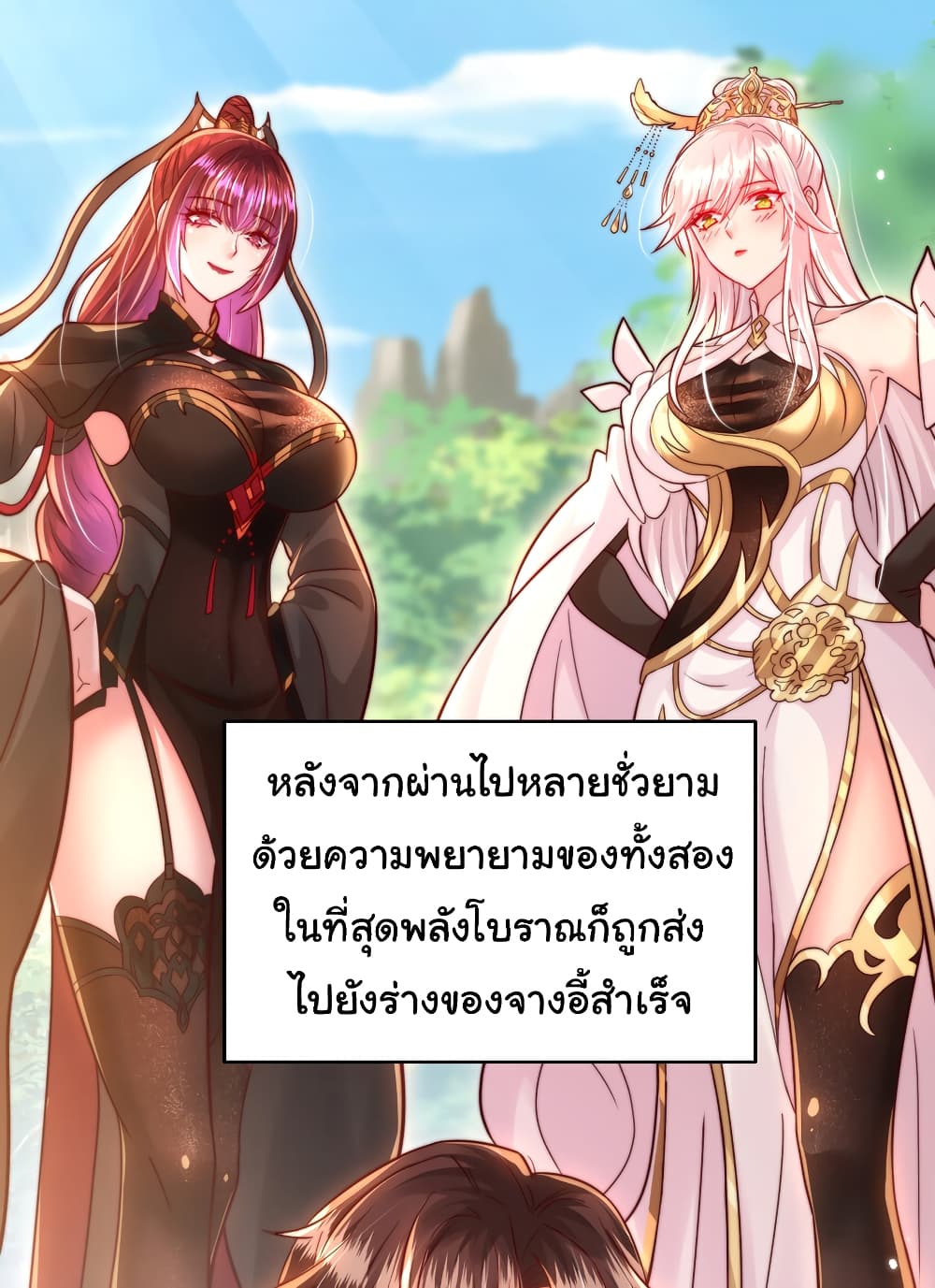 Opening System To Confession The Beautiful Teacher ตอนที่ 58 (18)