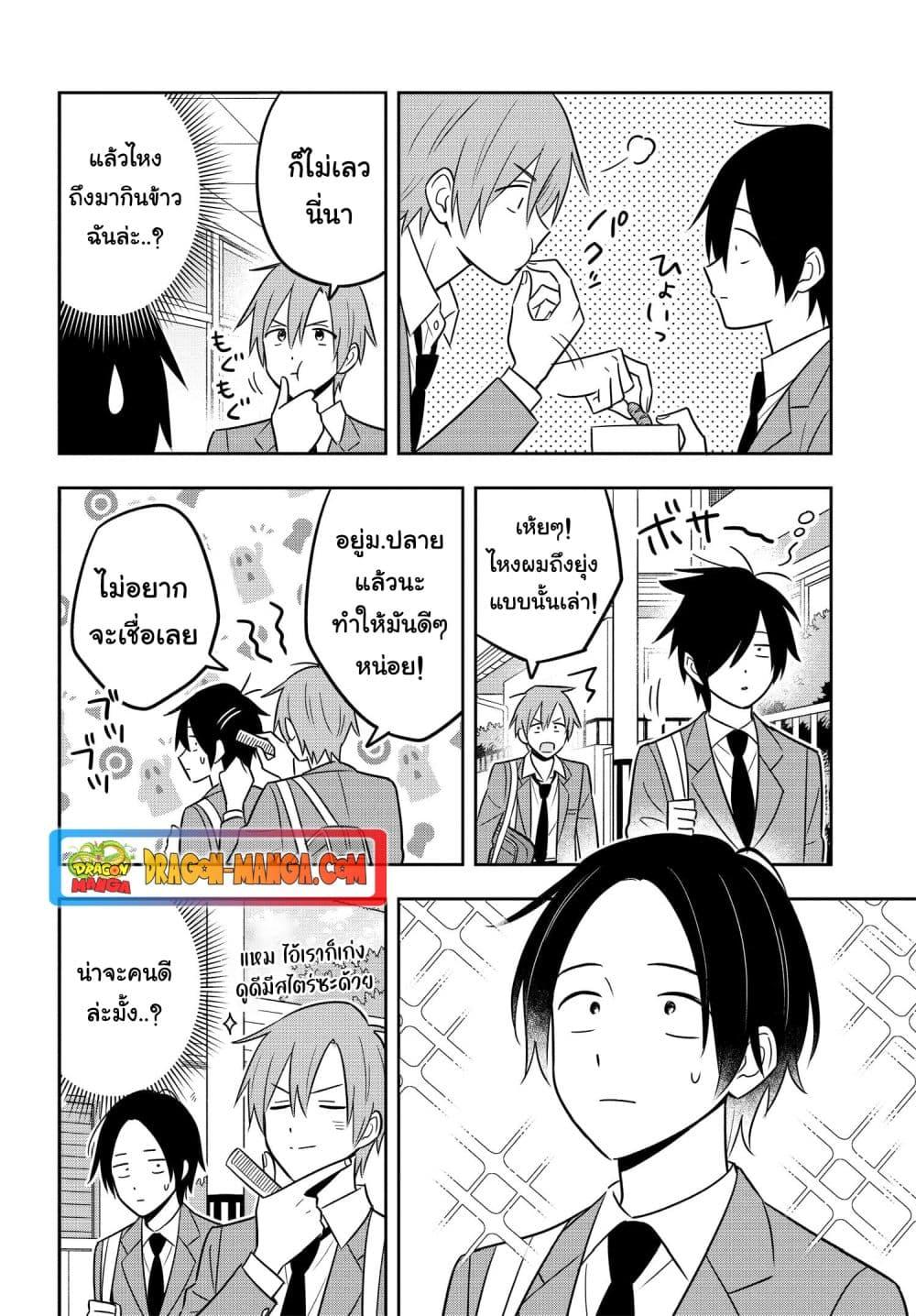 I’m A Shy and Poor Otaku but This Beautiful Rich ตอนที่ 8 (8)