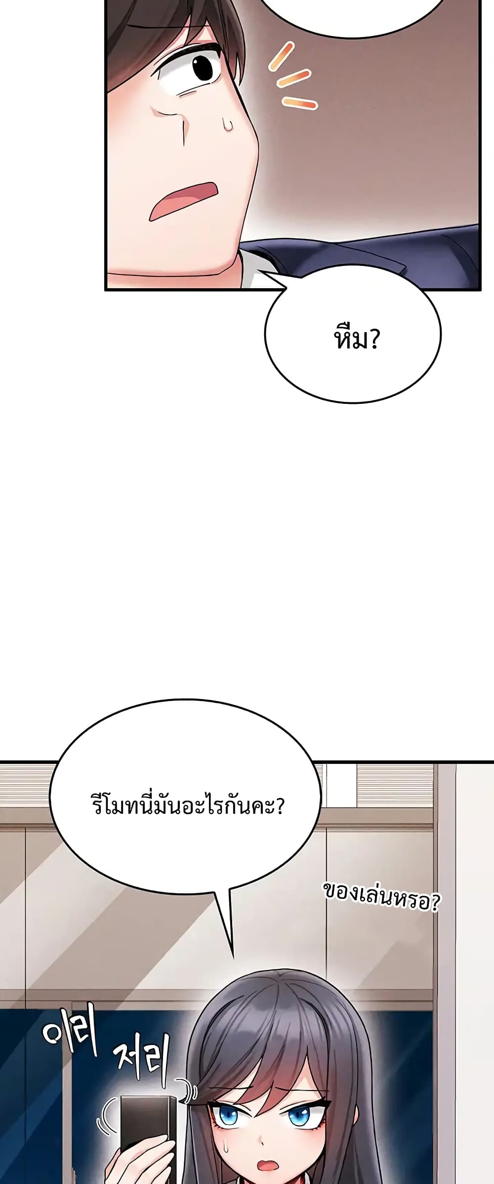 Relationship Reverse Button Let’s Make Her Submissive ตอนที่ 1 (46)