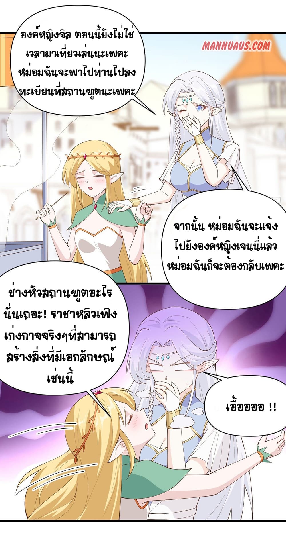Starting From Today I’ll Work As A City Lord ตอนที่ 319 (8)