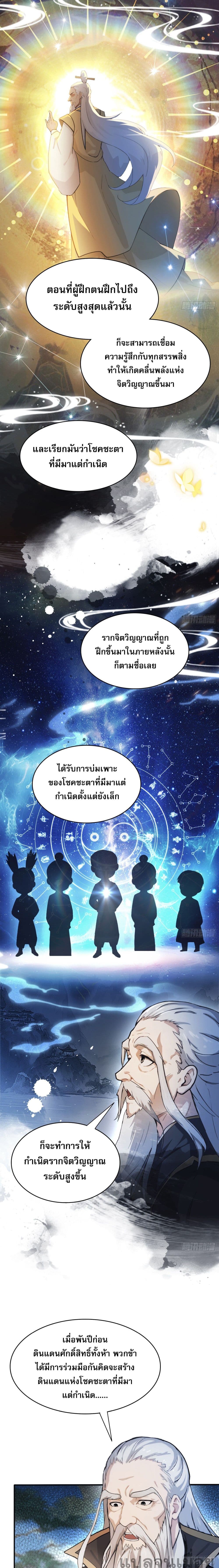 It Turns Out That I Have Been Invincible For A Long Time ตอนที่ 11 (4)