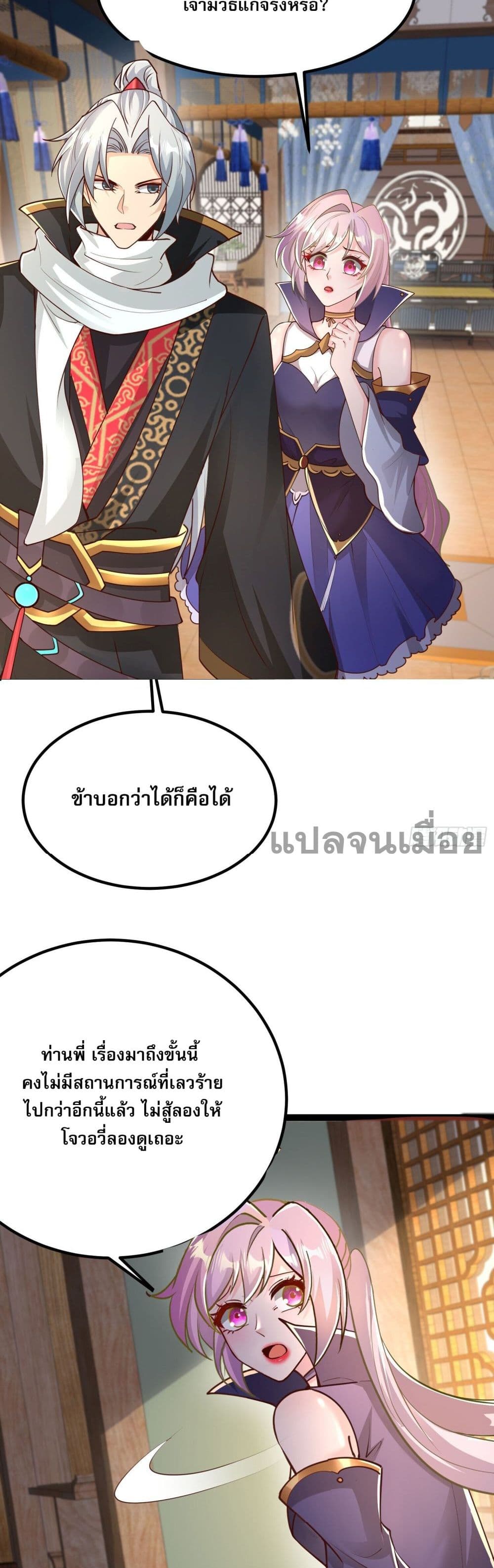 It’s Over, I’m Bound to the Beautiful Valkyrie ตอนที่ 5 (9)